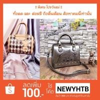 ราคา กระเป๋าแบรนด์แท้BELIANO และ CREAM BEAR ทรงหมอนงานดี (1398817166)
