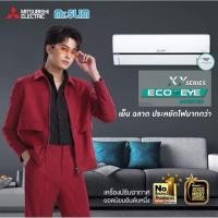 ราคา เฉพาะเครื่อง แอร์ Mitsubishi XZ Series ECO EYE Inverter Mr.slim เครื่องปรับอากาศ (16508438263)
