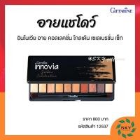 ราคา อายแชโดว์ กิฟฟารีน อินโนเวีย อาย คอลเลคชั่น โกลเด้น เซเลเบรชั่น เซ็ท โทนสีทองและน้ำตาล เปล่งประกาย (13621148149)