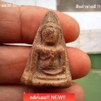 ราคา พระนางพญา กรุวัดนางพญา พิษณุโลก พิมพ์ใหญ่เข่าโค้ง สภาพสวย พุทธคุณด้านเมตตามหานิยม พระบ้านแท้ พิจารณาตามรูป d12 (54159471128)