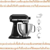 ราคา Kitchenaidเครื่องผสมอาหาร300วัตต์4.8ลิตร5KSM150PSEOBสินค้าใหม่ต้องสั่งเบิกจากศูนย์แท้ๆ100%PREORDERฟรีSOUNDBARลำโพงบูลทูธ (27144045837)