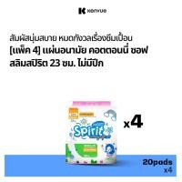 ราคา โมเดส ผ้าอนามัย คอตตอนนี่ซอฟ สลิมสปิริต ไม่มีปีก 20 ชิ้น x 4 (1211433567)
