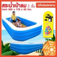 ราคา พร้อมส่ง !! สระน้ำเป่าลม 3.05 เมตร สูบไฟฟ้า บอลสี 30 ลูก ฟ้า ชมพู เขียว ส้ม สระน้ำ สระว่ายน้ำเป่าลม (8314827247)
