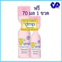 ราคา (แถม 70 มล)เดอร์มาพอนDMP ดับเบิ้ลมิลค์โลชั่น 200 มล. แถมฟรี 70 มล (6457560720)