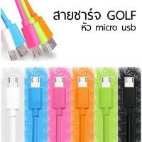 ราคา สายชาร์จ Micro USB ยี่ห้อ GOLF สำหรับโทรศัพท์มือถือ แอนดรอย Smart Phone ทั่วไป (183120795)