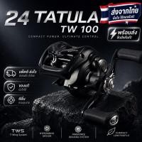 ราคา **ลดราคาพิเศษ** Daiwa Tatula TW 100H / 100XH รอกเบทตีเหยื่อปลอม ของแท้ % (54758813532)