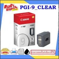 ราคา PGI-9CLEAR/PBK/C/M/Y/G/R/GY/MBK/PC/PM ORIGINAL(หมึกพิมพ์อิงค์เจ็ทของแท้) สำหรับปริ้นเตอร์MX7600/Pro9500/Pro9500 (9458858796)