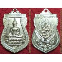 ราคา รหัส00997 เหรียญพระศรีศากยมุนี หลังพระนารายณ์ทรงครุฑ วัดสุทัศน์ฯ ปี2548 เนื้ออัลปาก้า (13397103492)