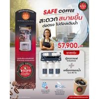 ราคา SAFE เครื่องขายกาแฟหยอดเหรียญอัตโนมัติ พร้อมเครื่องกรองน้ำ + ชุดอุปกรณ์ครบ 10501663 จัดส่งเฉพาะกรุงเทพฯและปริมลฑล (43369734072)