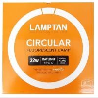 ราคา LAMPTAN หลอดกลม 32W หลอดฟลูออเรสเซนต์ Circular Fluorescent (42607143791)