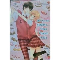 ราคา นิยายแจ่มใสมือสอง [K]-Candy รุ่นพี่ครับ...รับผมเป็นแฟนหน่อย (28714193860)