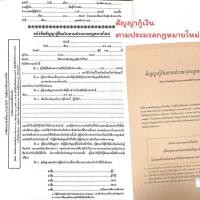 ราคา DIY✏️ หนังสือสัญญา สัญญากู้เงิน สัญญาเงินกู้ เช่ารถ ซื้อขาย สัญญาเช่าบ้าน เช่าที่ดิน เช่าซื้อ สัญญา (43954181892)
