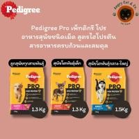 ราคา Pedigree Pro High Protein อาหารสุนัขชนิดเม็ด สูตรไฮโปรตีน สำหรับลูกสุนัข สุนัขพันธ์เล็ก และสุนัขโต ขนาด1.3-1.5kg (40218059047)
