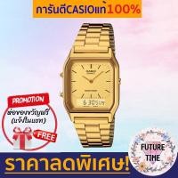 ราคา Casioแท้100% นาฬิกาข้อมือชายหญิง สองระบบ สีทอง มีใบรับประกันสินค้า1ปี (5789351273)