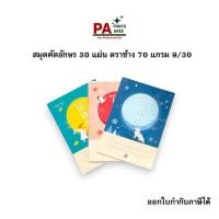 ราคา แพ็ค 3 เล่ม สมุดคัดอักษร ตราช้าง 70/30sh สมุดคัดจีน ญี่ปุ่น เกาหลี สมุดคัดอักษรจีน สมุดตาราง (27738226277)