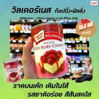 ราคา วิลเดอร์เนส พาย ฟิลลิ่ง ท็อปปิ้ง เรด รูบี้ เชอร์รี่ 595 กรัม (2128) Duncan Hines Wilderness Red Ruby Cherry ไวล์เดอร์เนส (9834905104)
