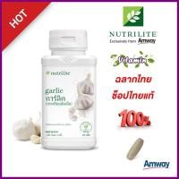 ราคา Amway นิวทริไลท์ การ์ลิค (กระเทียมอัดเม็ด Amway) Nutrilite Garlic - บรรจุ 150 เม็ด ของแท้ Shop แอมเวย์ไทย (8808142527)