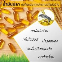 ราคา น้ำมันปลา น้ำมันปลา+กิฟฟารีน น้ำมันตับปลา+กิฟฟารีน 500 1000 มก.อาหารเสริมfish oil ยาบำรุงสมอง ยาบำรุงข้อเข่าเสื่อมอักเสบ (8737039118)