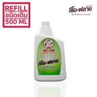 ราคา ลีโอฟลาย : สมุนไพรสำหรับไล่มดแมลง ชนิดเติม ขนาดบรรจุ 500 ml (8227362862)