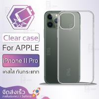 ราคา Qcase - เคส สำหรับ AP Iphone 11 Pro เคสใส ผิวนิ่ม เคสมือถือ เคสกันกระแทก Soft TPU Clear Case ไอโฟน เคสโทรศัพท์ (16469426637)