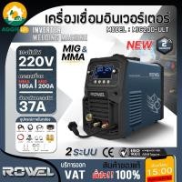 ราคา ROWEL เครื่องเชื่อมอินเวอร์เตอร์ รุ่น MIG200-ULT 2ระบบ MIG/MMA 220V เชื่อม เหล็ก สเตนเลส อลูมิเนียม ทองแดง เครื่องมือช่า (41523178982)