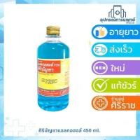 ราคา ศิริบัญชาแอลกอฮอล์ 450 ml. (Ethyl Alcohol 70%) (44417301116)