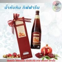 ราคา Giffarine Granada น้ำทับทิมเข้มข้น 100% กิฟฟารีน กรานาดา ต้านแก่ ชะลอวัย [700ml.] (24304783108)