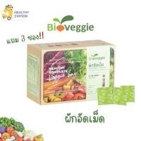 ราคา ผักอัดเม็ดวีไบโอเวกกี้ 30ซอง x 5เม็ด เเพคเกจใหม่ (11137860223)