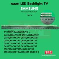 ราคา หลอด แบ็คไลท์ Backlight ทีวี Samsung QA55LS03AAKXXT QA55LS03BAKXXT QA55Q60AAKXXT QA55Q60ABKXMR QA55Q65AAKXXT Q... (28188972396)