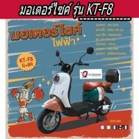ราคา มอเตอร์ไซค์ไฟฟ้า มอเตอร์ 1000 วัตต์ KT-F8 รุ่น -สีเขีบว/ขาว (24609558004)