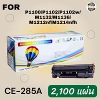 ราคา หมึก LaserJet P1102/ P1102W/ P1505/ P1505n (CE285A) Color Box (42178152540)
