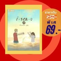 ราคา (69 บาท) หนังสือเรื่องสั้น i - sea - u 4 (ปกแข็ง) : เรื่องและภาพ มุนิน (25054460459)