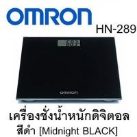 ราคา Omron HN-289 เครื่องชั่งน้ำหนักดิจิตอล สีดำ 1เครื่อง (49855569183)