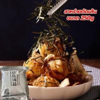 ราคา สาหร่ายย่างตัดเส้น (ปรุงรสหวานนิดๆ) สาร่ายโรยทาโกะยากิ 海带丝 สาหร่ายเส้นฝอย250g (29529158056)