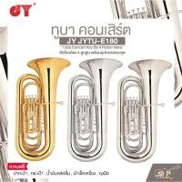 ราคา ทูบา คอนเสิร์ต คีย์บีแฟลต 4 ลูกสูบ พร้อมอุปกรณ์ครบชุด JY JYTU-E180 Tuba Concert Key Bb 4 Piston Valve (28533813871)