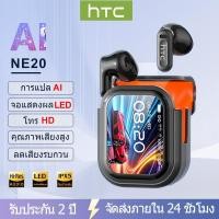 ราคา HTC NE20 หูฟังบลูทูธ Multi Function LED Touch Screen หูฟังแปลภาษาAI ไฮไฟสเตอริโอ การโทรแบบ HD หูฟัง IPX5 กันน้ํา ลดเสียงรบกวน หูฟังไร้สาย (57955771213)
