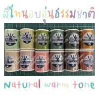 ราคา ด้ายวีนัส วีสปัน เบอร์60 โทนธรรมชาติ สีอบอุ่น (7687112900)