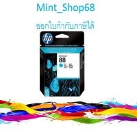 ราคา HP 88 Large Cyan Ink Cartridge [C9391A] (7221342349)