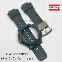 ราคา สายนาฬิกา G-Shock รุ่น GW-9300GY (29022890943)