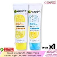 ราคา โฟมล้างหน้า ไบร์ทคอมพลีท แอนตี้ แอคเน่ เฟส วอช การ์นิเย่ Garnier Bright Complete Anti Acne Face wash 50 ml. (43914138677)