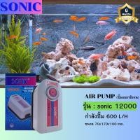 ราคา ปั๊มออกซิเจน SONIC 12000 สินค้านำเข้าของแท้ 100 % ออกซิเจน 2 ทาง แรง ประหยัดไฟ ปั๊มลม SONIC-12000 (หมุนปรับความแรงได้) (23276908281)