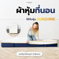 ราคา SOLOMON ผ้าหุ้มที่นอน หนา6นิ้ว หนา8นิ้ว [ผ้าหุ้มที่นอน Sunshine] (42958899592)