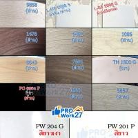 ราคา แผ่นลามิเนต ลายไม้ สีพื้น ใช้ติดโต๊ะ ผนัง เฟอร์นิเจอร์ (แผ่นแตก)(1) ขนาด 240 x 120 ซม. หนา 0.8 มม. (54309561094)