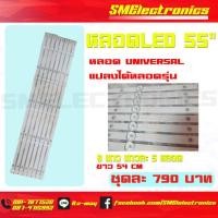 ราคา หลอด LED universal blacklight 55" หลอดแปลงใช้ได้หลายรุ่นมาก 1 ชุด/แพ็ค (13308396209)