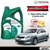ราคา น้ำมันเครื่องเบนซิน Toyota แท้ กึ่งสังเคราะห์ 10W-30 ( 4+1 ลิตร ) + กรองเครื่องแท้ นิวอัลติส ดูโอ้ / พรีอุส (กรองกระดาษ) (29532629678)