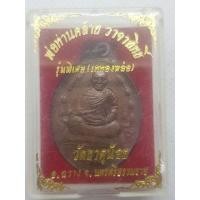 ราคา พ่อท่านคล้าย วาจาสิทธิ์ รุ่นพิเศษ (เททองหล่อ) วัดธาตุน้อย ปี 2537 (8248136382)