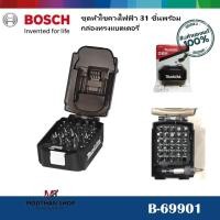 ราคา MAKITA B-69901 ชุดหัวไขควงไฟฟ้า 31 ชิ้นพร้อมกล่องทรงแบตเตอรี่ -ของแท้ 100% (25651362252)