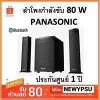 ราคา Panasonic ชุดโฮมเธียร์เตอร์ รุ่น SC-HT31GJ-K ใหม่ประกันศูนย์ 1 ปี (7951295774)