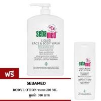 ราคา Sebamed liquid face &body wash 1000 ml (ฟรี Body Moisturizing Lotion 200 ml) (1477898996)