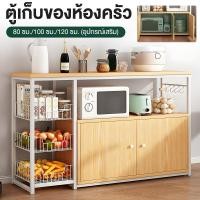 ราคา เคาเตอร์ครัว ชั้นวางของในห้องครัว ชนิดไม้+โครงเหล็ก ชั้นวางไมโครเวฟ ชั้นวางอเนกประสงค์ แข็งแรง ดูดีตา(120cm/100cm/80cm) (51700745159)